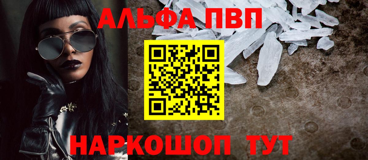 А ПВП СК КРИС  Alpha PVP кристаллы  Миасс  Альфа ПВП мука  Вход с VPN 