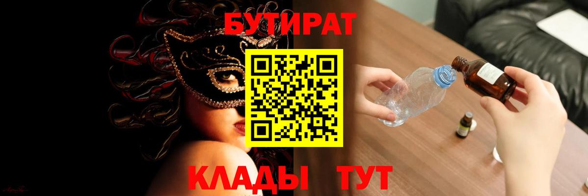 Миасс  БУТИРАТ Butirat  Вход с VPN 