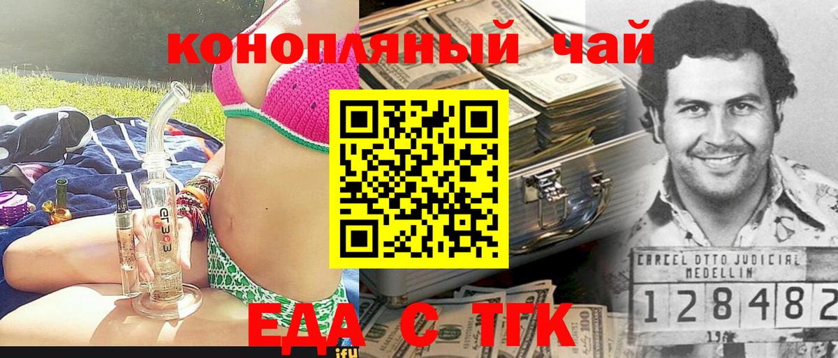 Еда ТГК марихуана  Вход с VPN  Миасс 