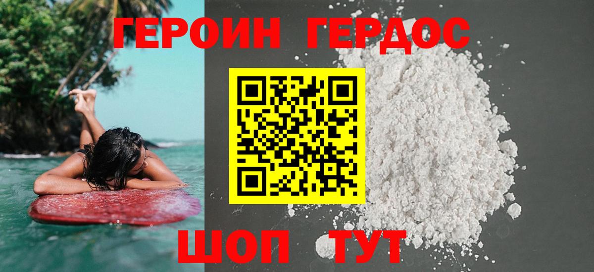 ГЕРОИН  Героин Heroin  Вход с VPN  Миасс 