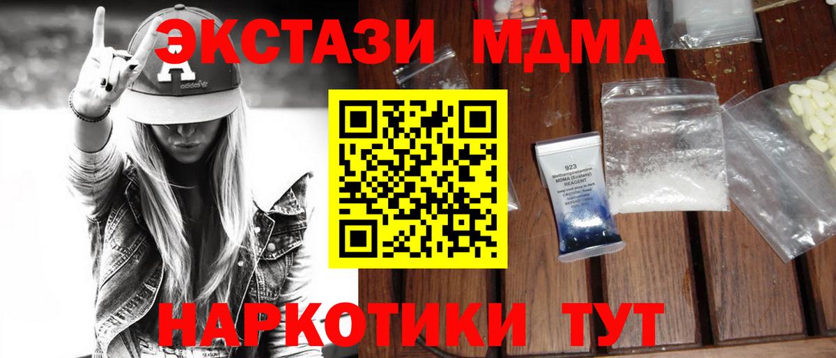 MDMA молли  МДМА  Миасс  Вход с VPN 