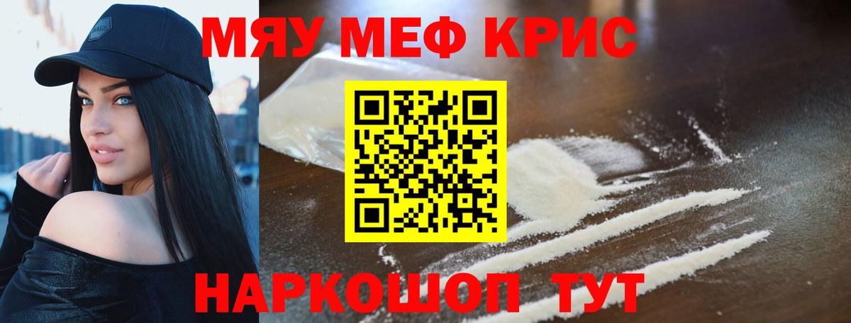 Мефедрон мяу мяу  Вход с VPN  Миасс  Меф  Мефедрон кристаллы  Меф 