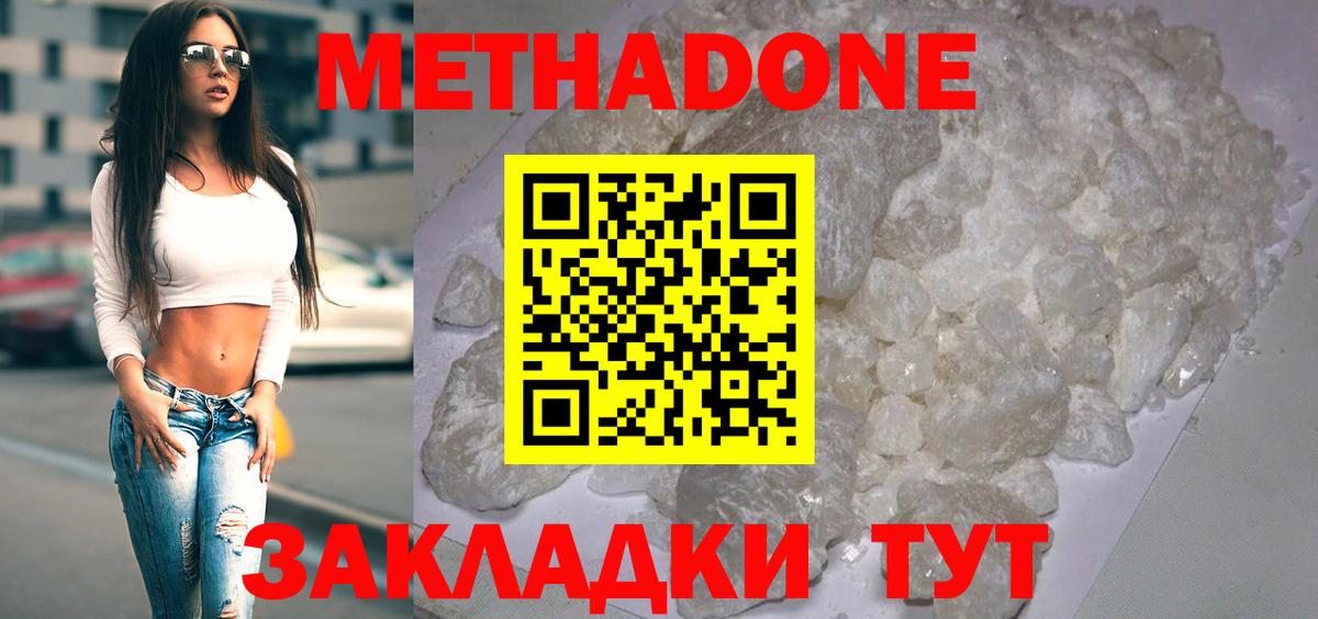 Миасс  МЕТАДОН methadone  Вход с VPN  МЕТАДОН VHQ 