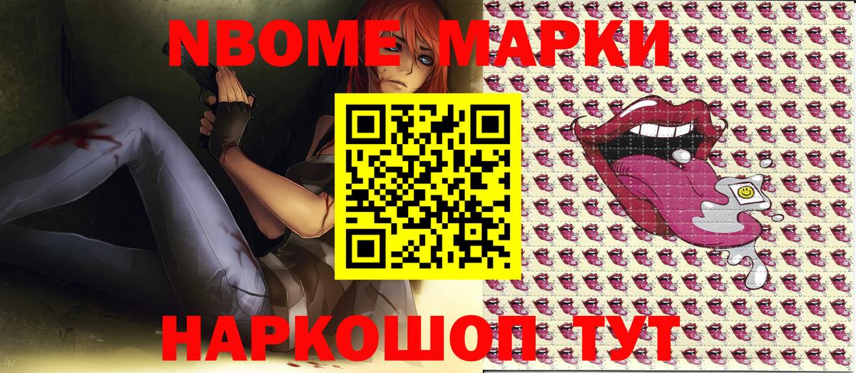 Марки N-bome 1,5мг  Наркотические марки  Миасс  Марки N-bome 1,5мг  Вход с VPN 