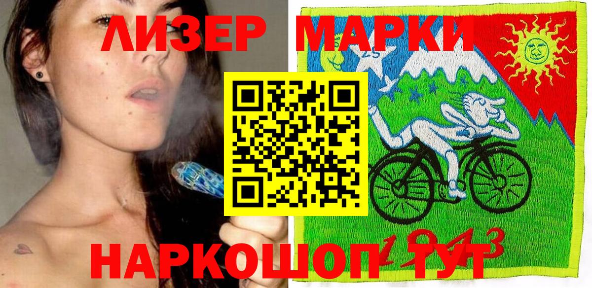 Наркотические марки 1,5мг Миасс
